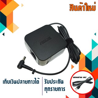 อะแดปเตอร์ อัสซุส - Asus adapter 65W 19V 3.42A ขนาดหัว 5.5x2.5 สำหรับโน๊ตบุ๊ค เกรด Original