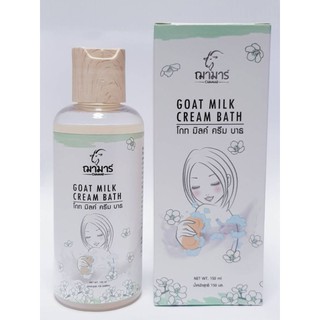 โกท มิลค์ ครีม บาธ / Goat Milk Cream Bath / เป็นสบู่เหลว เกรดพรีเมี่ยม อ่อนโยนต่อผิว ผิวบอบบางใช้ดี