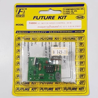 FUTUREKIT FK804/FA804 ควบคุมความเร็วมอเตอร์ DC 12V 0-20W