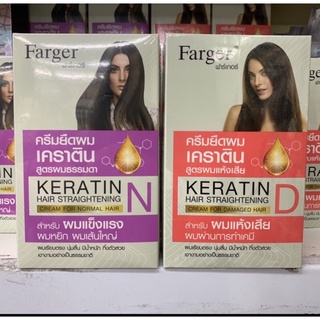 โฉมใหม่! น้ำยายืดผม keratin Farger D สูตรอ่อนแอ 160ml ครีมยืดผม ฟาเกอร์ สูตร D เคราติน hair straightening ยืดถาวร ผมตรง