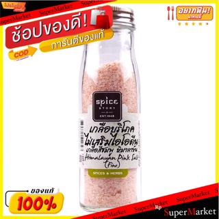 🔥NEW Best!! Spice Story-himalayan Pink Salt(fine)/Spice Story - เกลือชมพูหิมาลัย 💥โปรสุดพิเศษ!!!💥