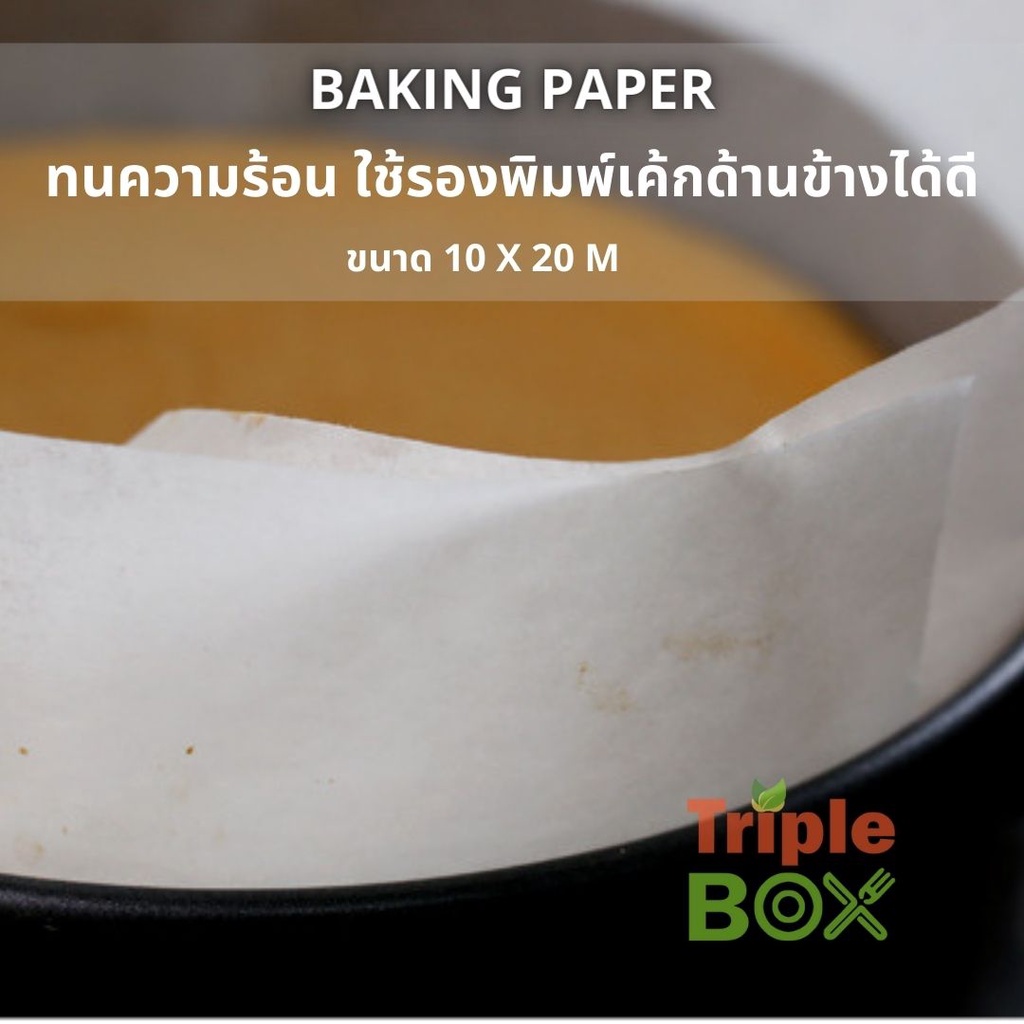 กระดาษไขรองอบ Baking paper รองด้างข้างพิมพ์ ทนทาน ทนความร้อน สูง ขนาด 10 X20 เมตร สีขาว ยี่ห้อ Kaulus ของแท้ ราคา ถูกที่สุด ดีลบีเคเค แกลเลอรีภาพที่ 7