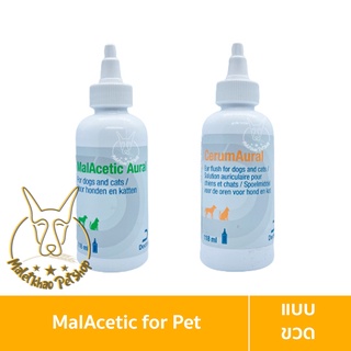 [MALETKHAO] Malacetic (มอลอะซิติก) Aural และ Cerum Aural แบบขวด ทำความสะอาดช่องหู สำหรับสัตว์เลี้ยง ขนาด 118 ml.