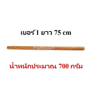 ด้ามพร้า ด้ามมีดพร้า ไม้นาคบุตรแท้ ด้ามมีด ด้ามพร้า ด้ามไม้ มี 3 ขนาดให้เลือก