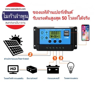 pwm charger โซล่าเซลล์  งามแท้ 12v 24v 10A 20A 30A ควบคุมการชาร์จแบตเตอรี่