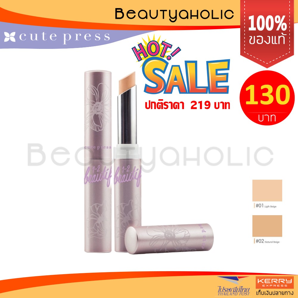 *ของแท้* คอนซีลเลอร์ cute press long lasting cover concealer stick