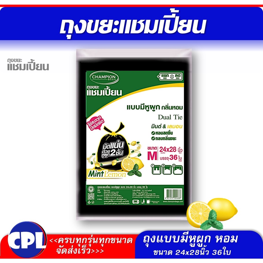 ถุงขยะแบบหูผูก หอม ขนาด 24x28 นิ้ว 36 ใบ  กลิ่นมินต์&เลมอน เนื้อเหนียว เนื้อถุงสีดำ ใช้สะดวก ผูกทิ้งไม่เลอะมือ