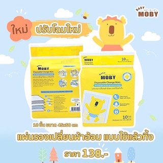 Moby แผ่นรองเปลี่ยนผ้าอ้อมเเบบใช้เเล้วทิ้ง✨🐨