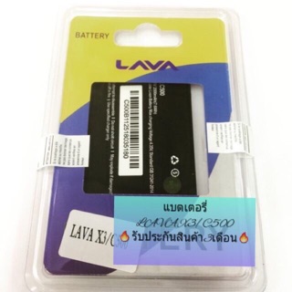 🛒🔋แบตเตอรี่ LAVA X3/C500 3.8V 2000mAh (7.6 wh)สินค้ามีของพร้อมส่งนะคะ รับประกัน 3เดือน🔋🛒