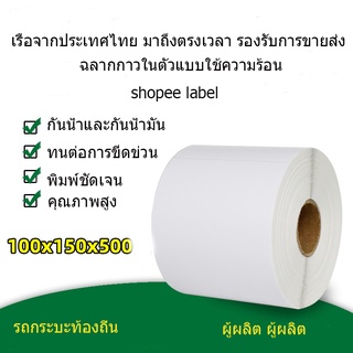 （สินค้าเฉพาะจุด）100*150mmสติกเกอร์ความร้อนLabel Barcode Sticker Thermal สติ๊กเกอร์ความร้อน บาร์โค้ด 100x150