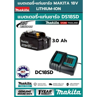 แบตเตอรี่พร้อมที่ชาร์จ ชุดแบตเตอรี่+แท่นชาร์จ MAKITA (ฺBL1830Bx1,DC18SDx1) รุ่น 199995-3 ของแท้100%