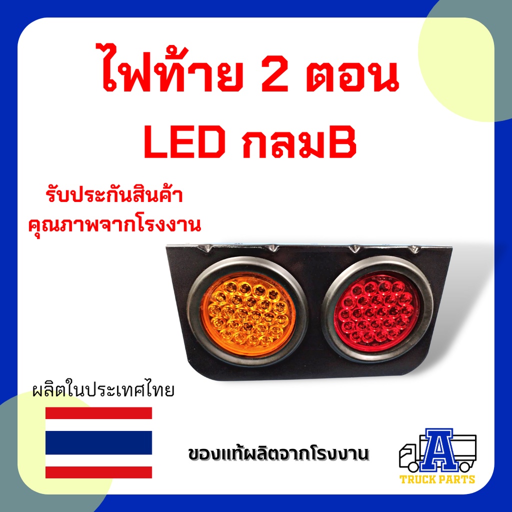 ไฟท้ายรถ LED 2ดวง(ในรูป= 1ชิ้น) กรอบเหล็กสีรมดำ ไฟ12V - 24V L-R ไฟท้ายรถปิคอัด ไฟท้ายรถกระบะบรรทุก