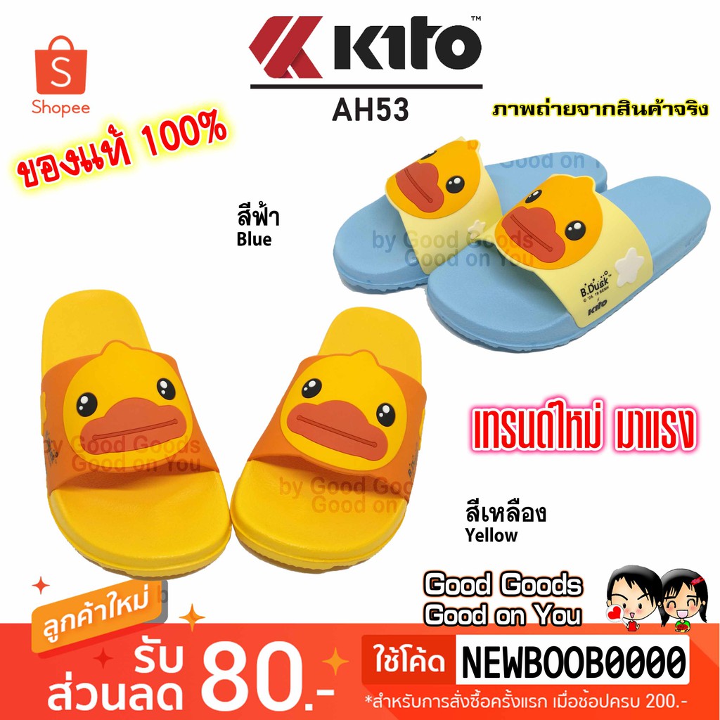 Kito B.Duck 🔥 รองเท้าแตะ รุ่น AH53W รองเท้าเป็ด แบบสวม รุ่นใหม่ 2019