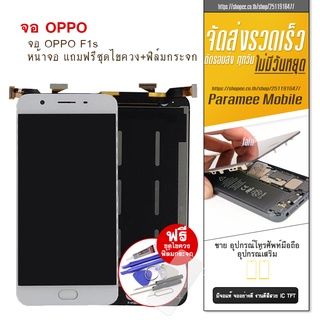 จอ Oppo F1S (A59) หน้าจอ  LCD oppo F1S (A59)