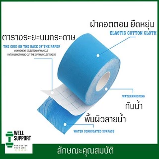 🎖️ เทปบำบัด Kinesiology Tape เทปติดกล้ามเนื้อ (N1) เทปพยุงกล้ามเนื้อ เทปยืดหยุ่น ช่วยลดความเจ็บปวด