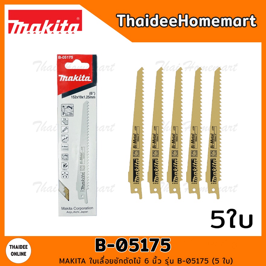 MAKITA ใบเลื่อยชักตัดไม้ 6 นิ้ว รุ่น B-05175 (5 ใบ) 6TPI