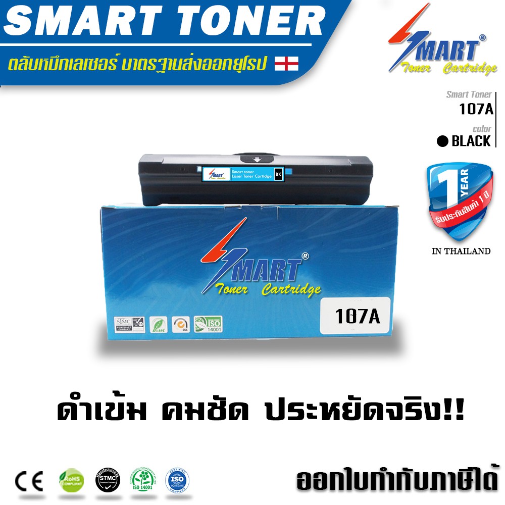 ส่งฟรี !!  107A  Smart Toner เทียบเท่า 107A ใช้กับเครื่องพิมพ์เลเซอร์ HP LaserJet 107a /107w/MFP 135a/MFP 135w/MFP 135fn