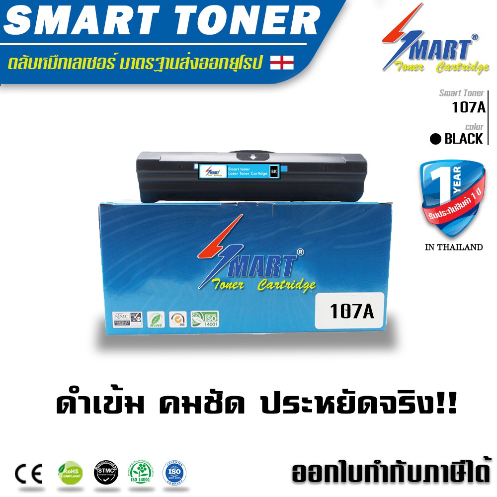 ส่งฟรี !!  107A  Smart Toner เทียบเท่า 107A ใช้กับเครื่องพิมพ์เลเซอร์ HP LaserJet 107a /107w/MFP 135