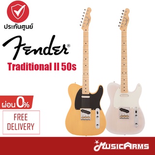 Fender Traditional II 50s Telecaster กีตาร์ไฟฟ้า Electric Music Arms