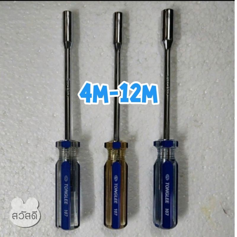 ไขควงบล็อก ไขควงหัวบ๊อก ไขควงด้ามบ๊อก tonglee แกนยาว5"