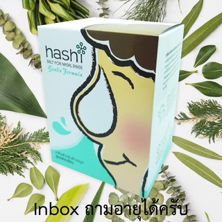 HASHI SALT ฮาชิ เกลือผง เกลือฮาชิ สำหรับล้างจมูก สูตรอ่อนโยน 1.7 กรัม กล่องละ 30 ซอง