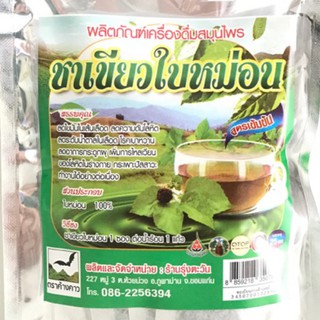 ชาเขียวใบหม่อน(รุ่งตะวัน)25ซองชง