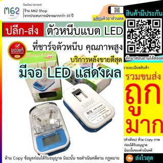 ที่ชาร์จแบตเตอรี่ (66 บาท) ตัวหนีบแบต LED แบบหนีบ หลายรุ่น(พร้อมช่องเสียบ USB)+ไฟ LCD ตัวหนีบแบตใช้ได้กับแบตเตอรี่