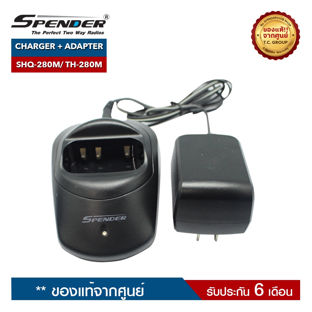 SPENDER ชุดชาร์จวิทยุสื่อสาร รุ่น SHQ-280M หรือ TH-280M ครบชุด