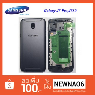 บอดี้ครบชุด Samsung Galaxy J5 Pro,J530