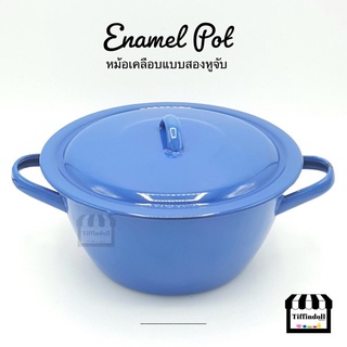 หม้อสังกะสี หม้อเคลือบ หม้ออีนาเมล หม้อแกง หม้อ enamel 16-26cm.