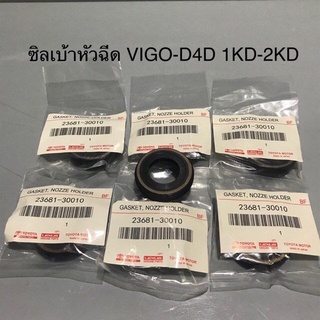 ซิลเบ้าหัวฉีด ยางเบ้าหัวฉีด ยางหัวฉีด VIGO-D4D 1KD-2KD วีโก้ เกรดอย่างดี OEM. ราคาต่ออัน ไม่ใช่ต่อชุด สินค้าพร้อมส่ง