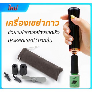 เครื่องเขย่ากาวอุปกรณ์ช่างขนตเครื่องใหม่ใช้ง่ายขนาดเล็ก ช่วยเขย่ากาวอย่างรวดเร็ว ประหยัดเวลาได้มากขึ้นอุปกรณ์ช่างต่อขนตา