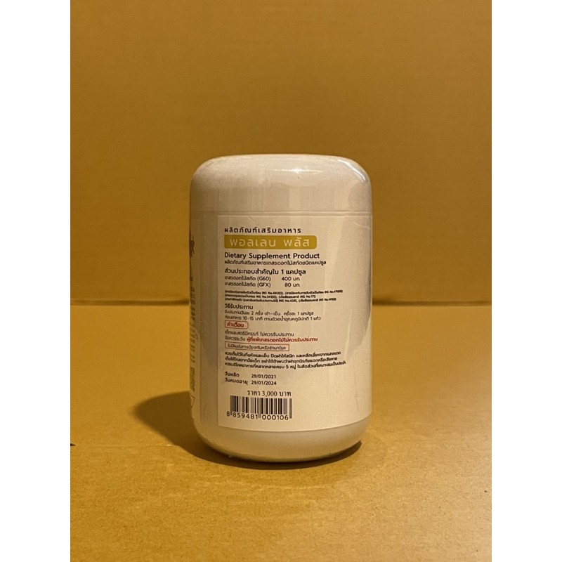 POLLITIN พอลลิติน Pollenplus พอลเลนพลัส ซีส เนื้องอก มะเร็ง - เซอร์นิติ ...