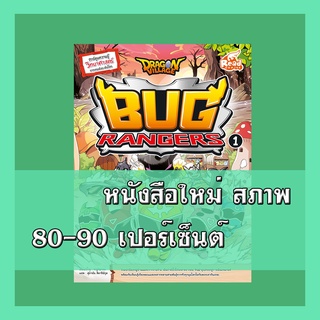 หนังสือ Dragon Village Bug Rangers เล่ม 1 9786164871762