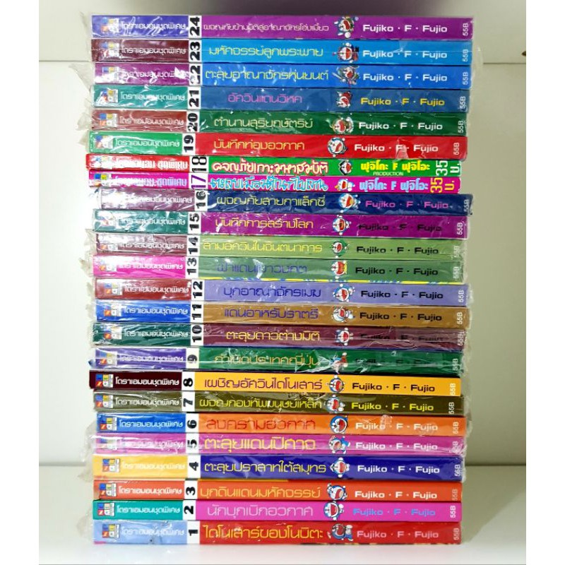 โดราเอม่อน ชุดพิเศษ 24 เล่ม