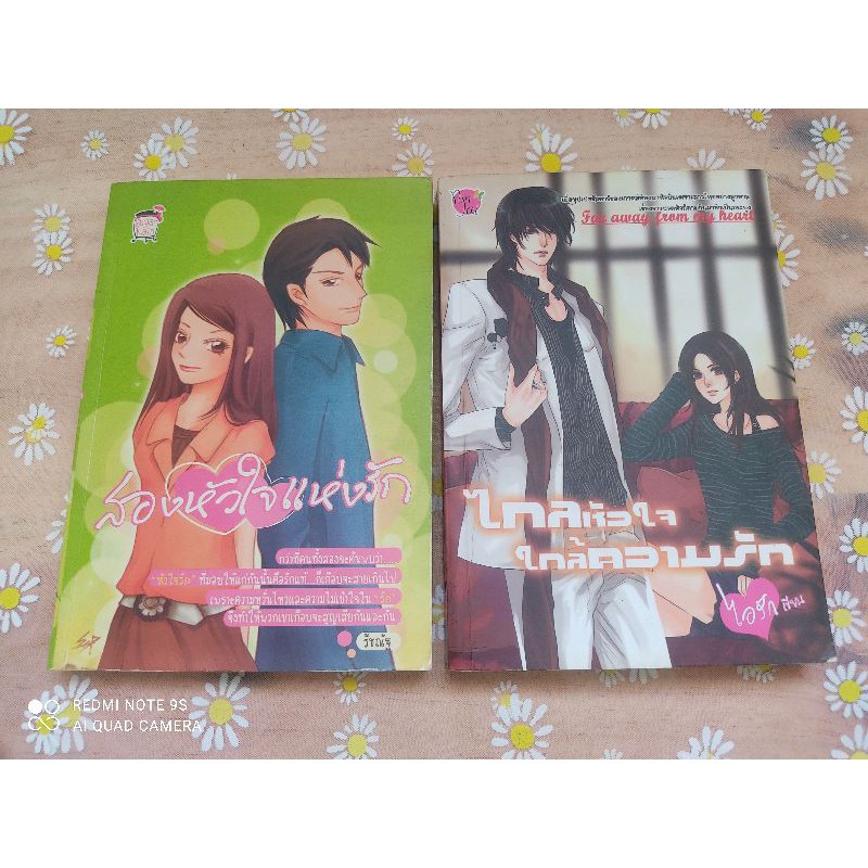 ขายหนังสือนิยายมือสอง 30 บาท