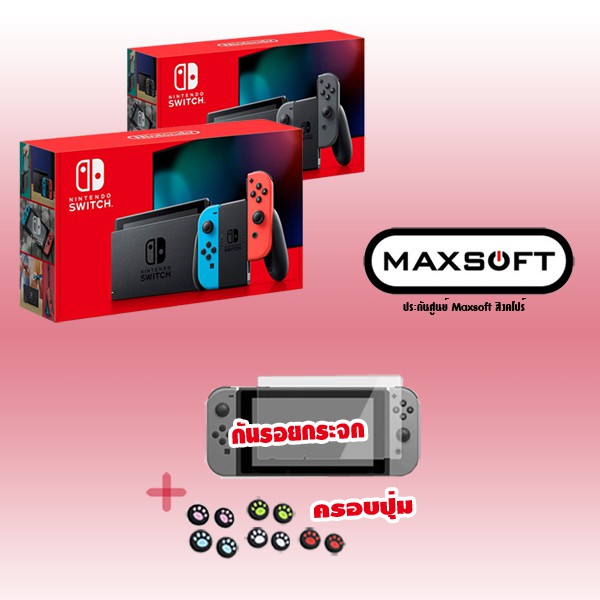 Nintendo Switch นินเทนโดสวิทซ์ รุ่นใหม่กล่องแดงแบตอึด HAC-001-01 Maxsoft สินค้ามีพร้อมส่ง #4