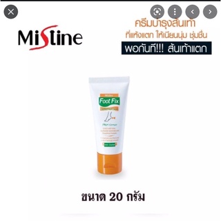 Mistine Foot Fix Cracked Heel Cream มิสทีน ฟุต ฟิกซ์ ครีมบำรุงส้นเท้าแตก ครีมทาส้นเท้าแตก ขนาด 20 กรัม.