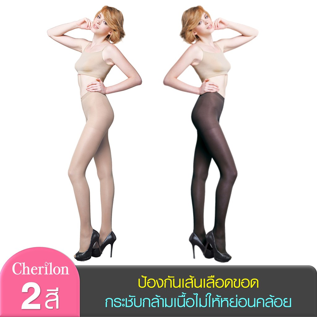 Cherilon (1 คู่) ถุงน่องสุขภาพ เชอรีล่อน ป้องกันเส้นเลือดขอด กระชับกล้ามเนื้อไม่ให้หย่อนคล้อย คลายคว