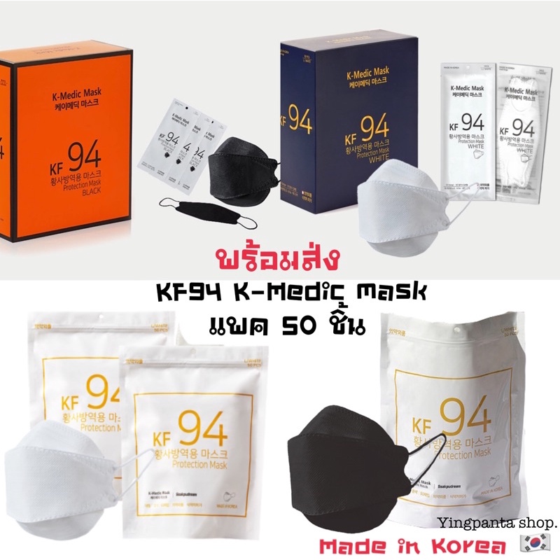 **พร้อมส่ง❣️**แพค 50 ชิ้น*KF94 mask K-Medic Mask KF94 หน้ากากอนามัยของแท้จากเกาหลี🇰🇷 #6