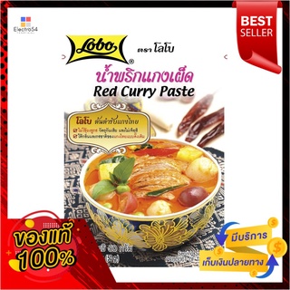 โลโบน้ำพริกแกงเผ็ด 50กรัมLOBO RED CURRY PASTE 50G.