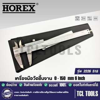 HOREX Vernier Caliper 0 - 150 mm 6 นิ้ว พร้อมซองหนังสำหรับเก็บอย่างดี นำเข้าจากเยอรมนี รุ่น 1005104254