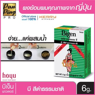 บีเง็น ผงย้อมผม (บี) สีดำธรรมชาติ 6 กรัม Bigen Permanent Powder Hair Color (B) Natural Black 6 g