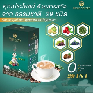 PROM COFFEE พร้อมคอฟฟี่ ผสมสารสกัดจากธรรมชาติ 29 ชนิด มีสารสกัดโสมเกาหลี ดีต่อสุขภาพทั้งวัยทำงานและผู้สูงวัย