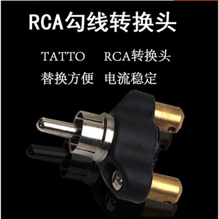 ตัวแปลงอินเตอร์เฟซ RCA อุปกรณ์เสริมเครื่องสัก