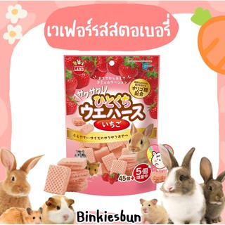 🐰🍓 Marukan เวเฟอร์รสสตอเบอรี่ ( แบ่งขาย 4 ชิ้น ) 🍓🐹