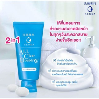 เซนกะ All clearขนาด160กรัม