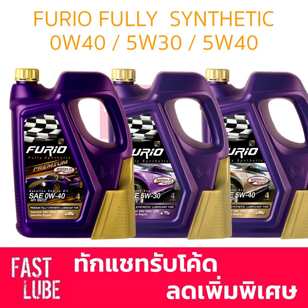 น้ำมันเครื่อง บางจาก FURIO 0W20 5W30 5W40 10W30 15W40 เบ็นซิล และ ดีเซล