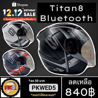 หมวกกันน็อค Titan8 BT รุ่นใหม่ มีไซส์ถอดซักได้