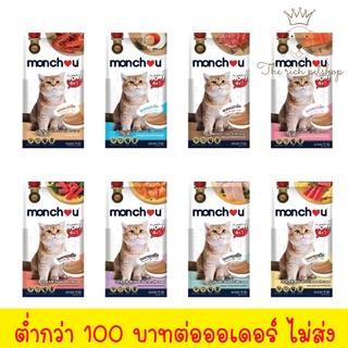 (แพ็ค) Monchou มองชู ขนมแมวเลีย ขนาด 75 กรัม (5ซอง/แพ็ค)💋ส่งเมื่อซื้อ 100 บาทไม่รวมค่าส่ง 💋 อ่านรายละเอียดสินค้าก่อนซื้อ